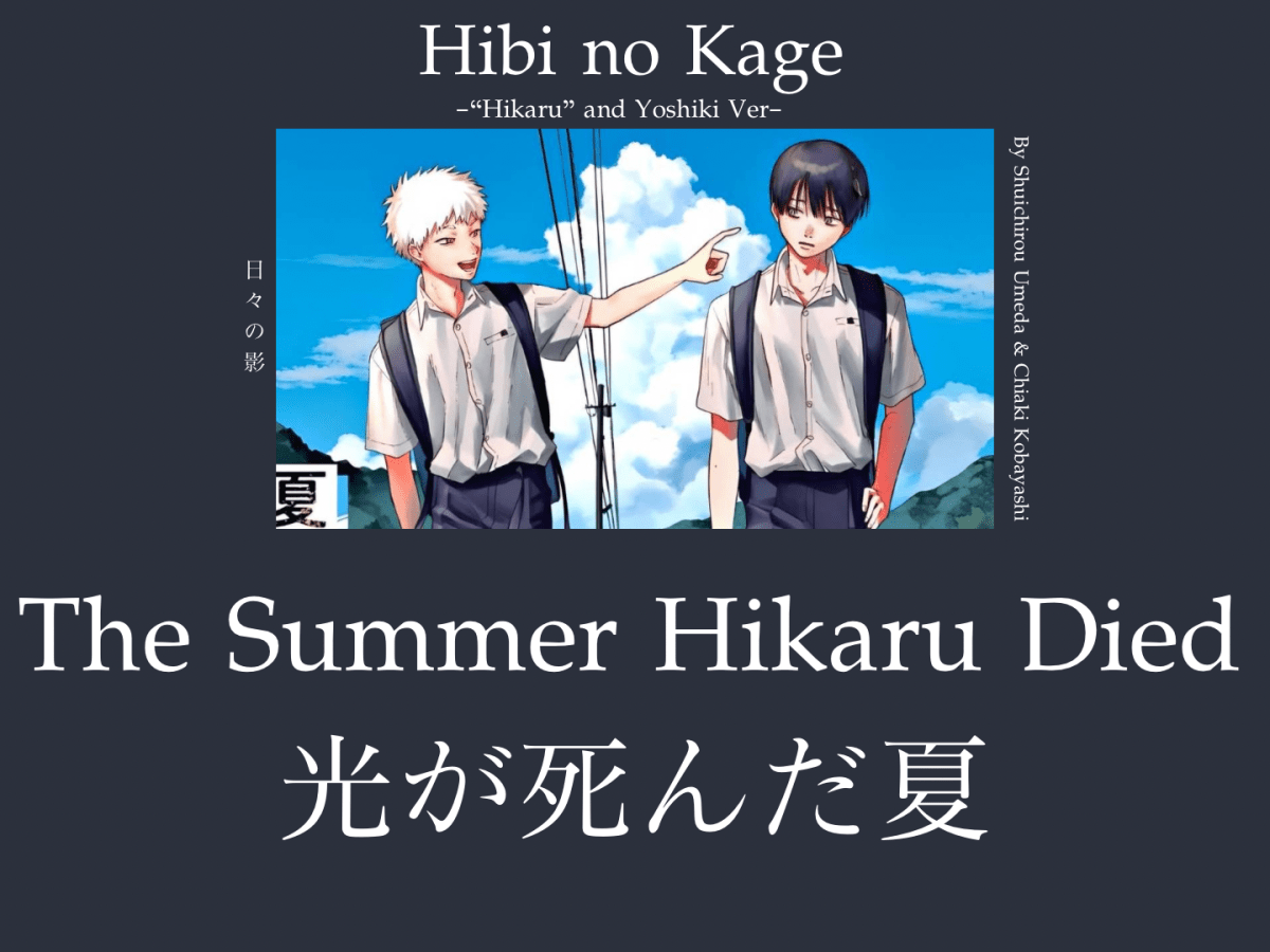 Hibi no Kage (Hikaru & Yoshiki ver.) – The Summer Hikaru Died [Thai & Rmaji&nbsp;Lyrics]